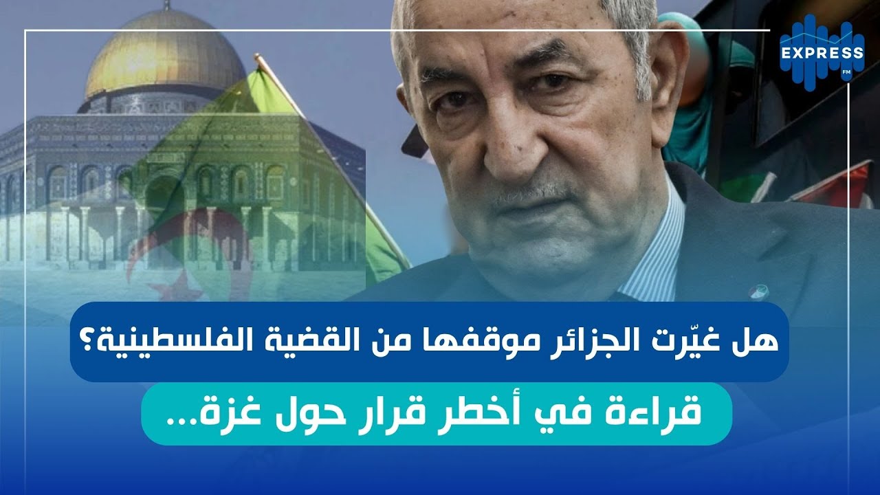 الجزائر:  لماذا هذا الجدل حول تصويت الجزائر لقرار مجلس الأمن !