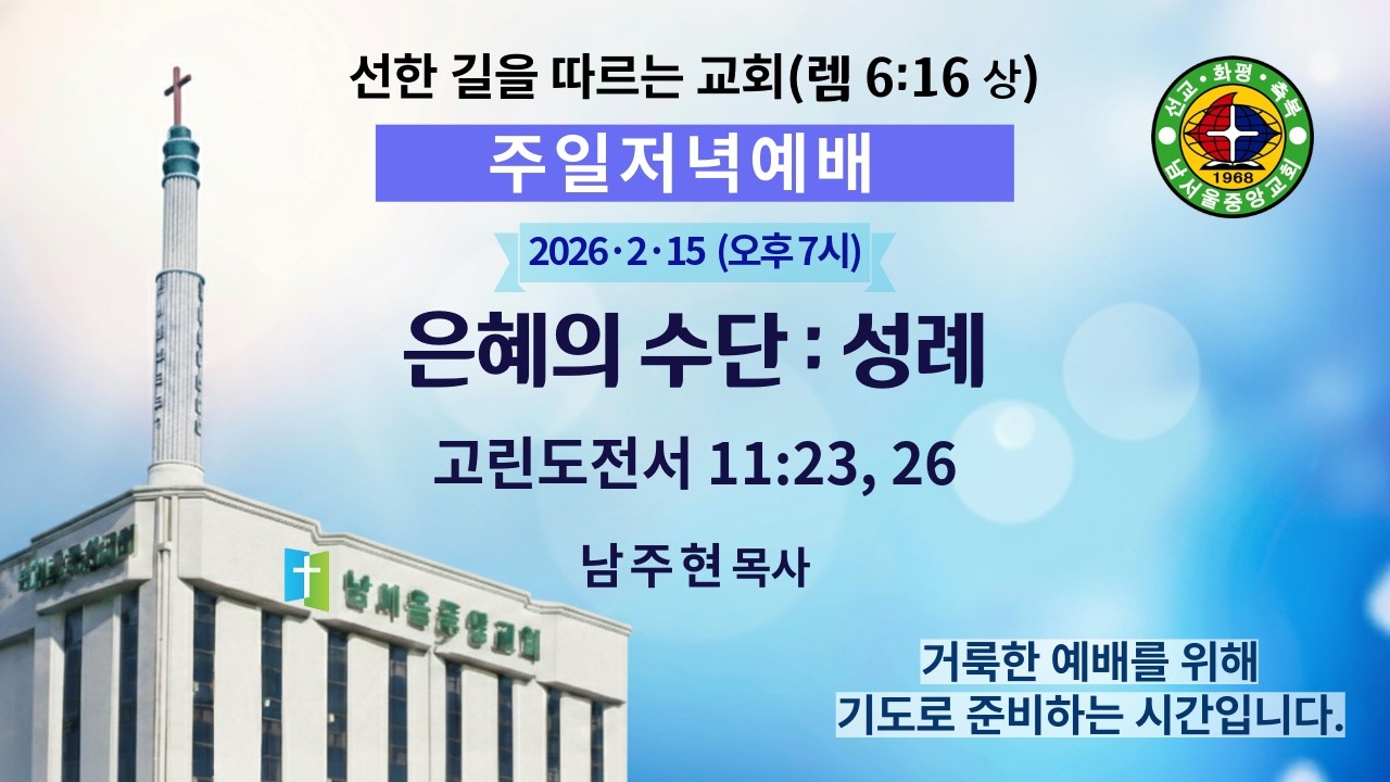 주일저녁예배