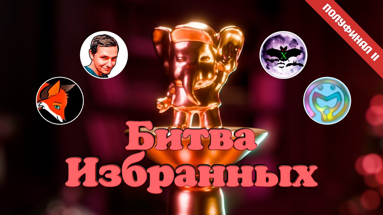 Dendy Challenge | Битва Избранных 2025 | Полуфинал II