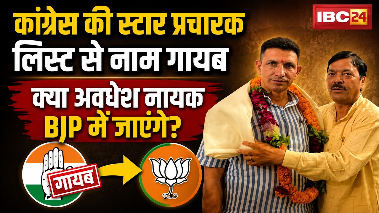 Datia By-Election: Name missing from Congress star campaigner list, will Avadhesh Nayak join BJP?
