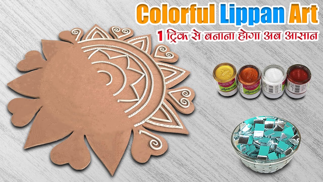 Wow! MDF Cutout और Lippan Art का नया Trending Combination! | Lippan art work | Colourful Lippan Art