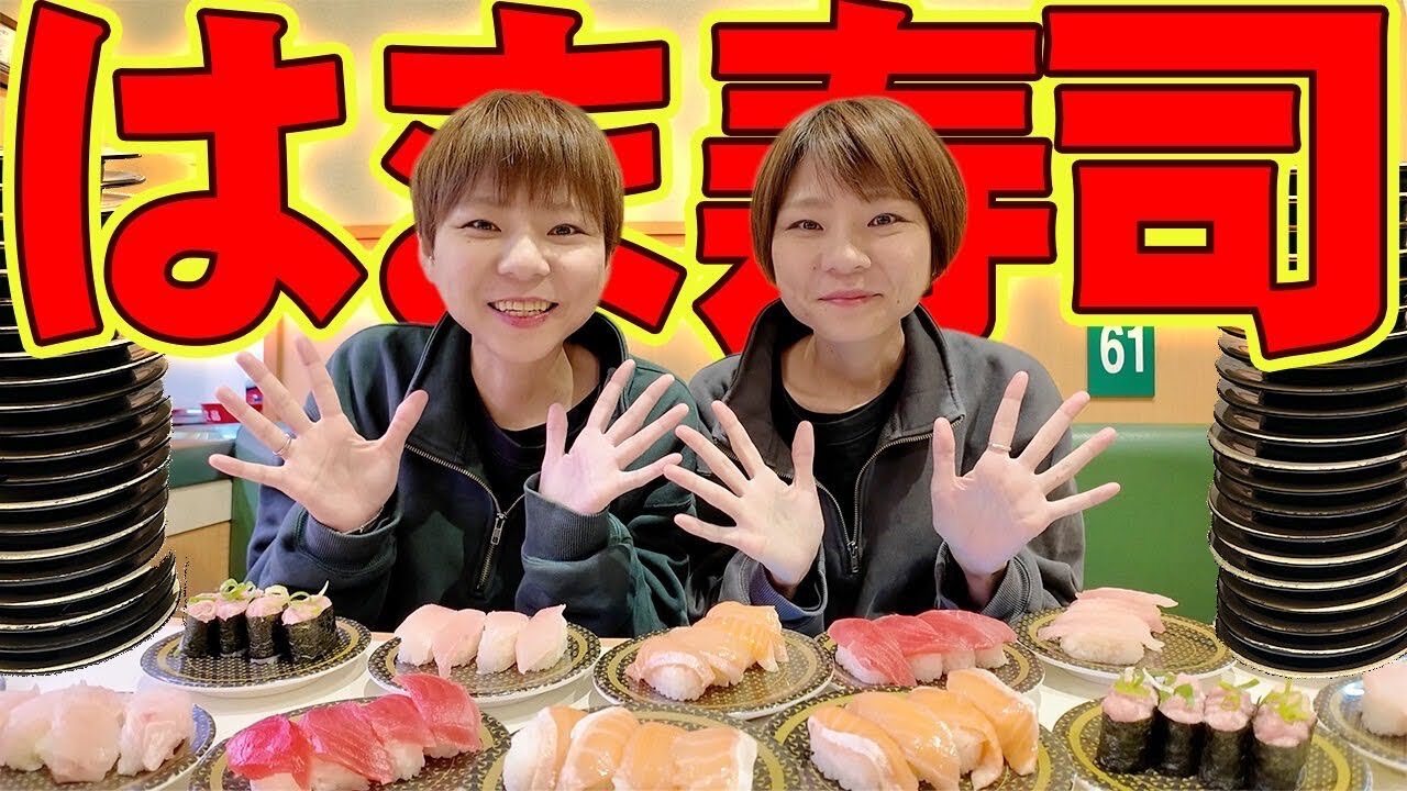 【大食い】大好きなはま寿司で好きなだけ食べ放題しきた結果…！！【大胃王】【MUKBANG】
