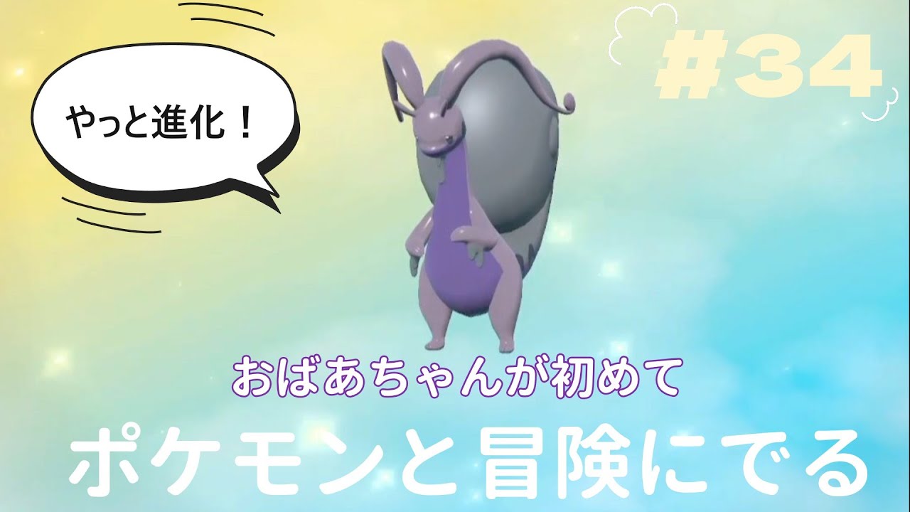 『Pokémon LEGENDS アルセウス』おばあちゃんが初めて　ポケモンとの冒険に出ます　図鑑埋めする　＃34