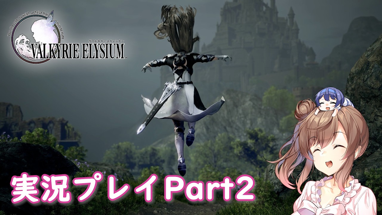 VALKYRIE ELYSIUM プレイ動画 part2