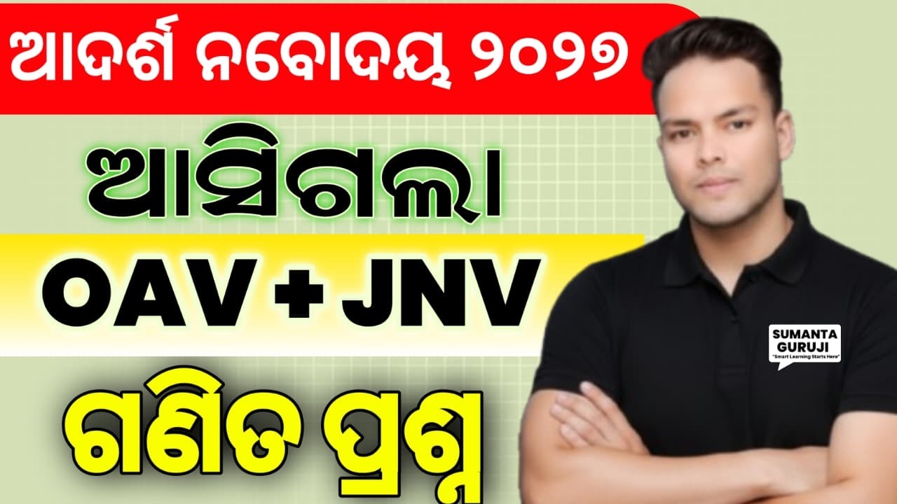 OAV Entrance Exam 2027 | OAV & Navodaya 2026 Maths Class | Math Important Question by sumanta guruji