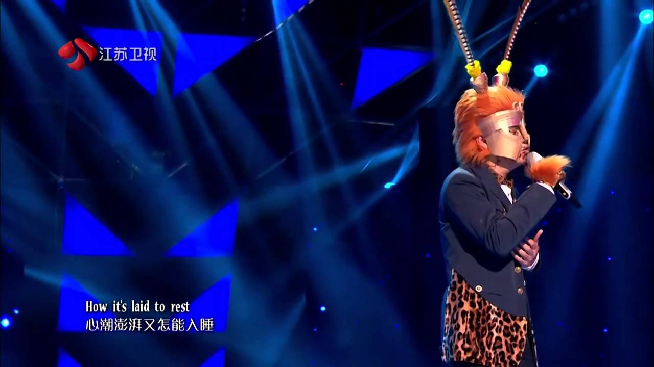 蒙面歌王 齊天大聖 Can you feel the love tonight