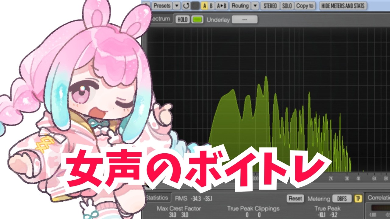 【ボイトレ】波形を見ながら理想の「女声・中性ボイス」を作る配信