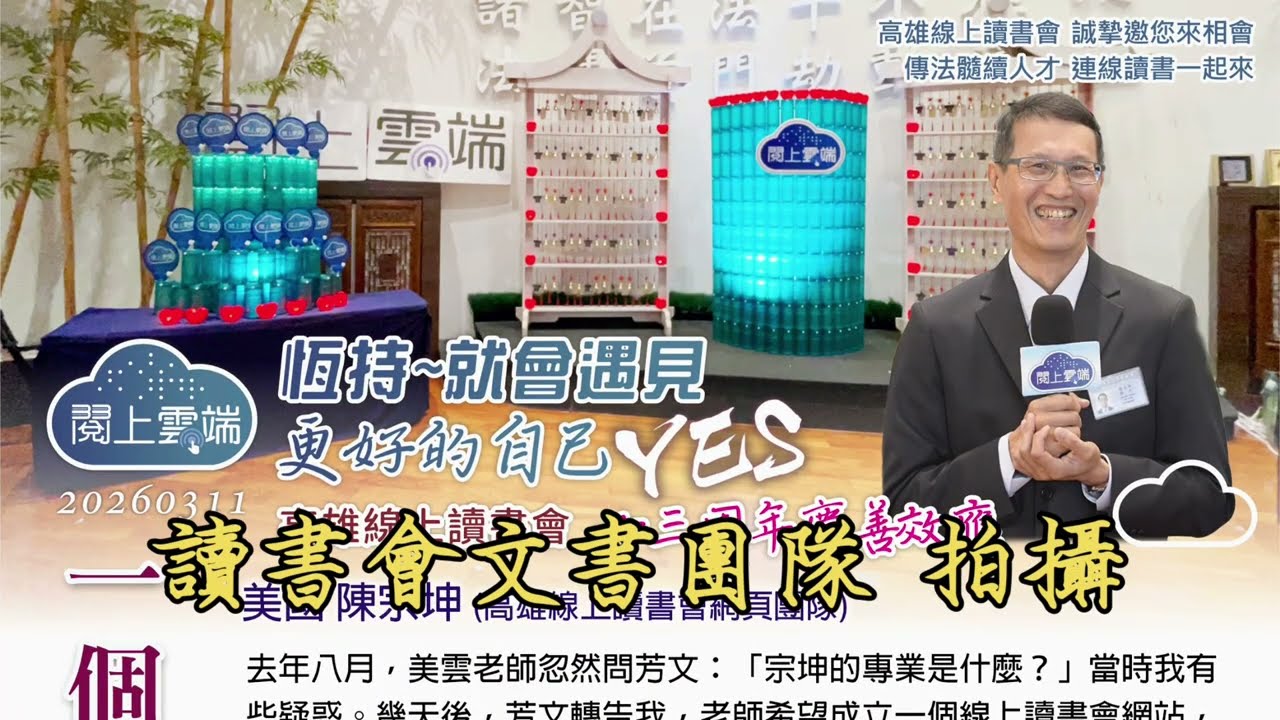2026-0311高雄線上讀書會《跨越時光區的光》更正