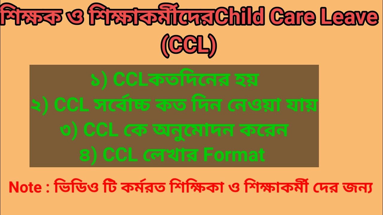 🙏child care leave// CCL//child care leave for school teacher//CCL for teaching and non teaching//