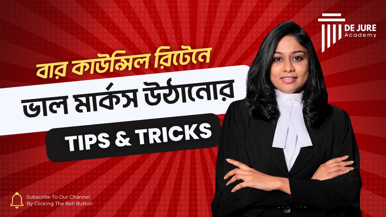 বার কাউন্সিল রিটেন পরীক্ষায় ভাল মার্কস উঠাতে প্রয়োজনীয় টিপস এন্ড টেকনিকস | De Jure Academy