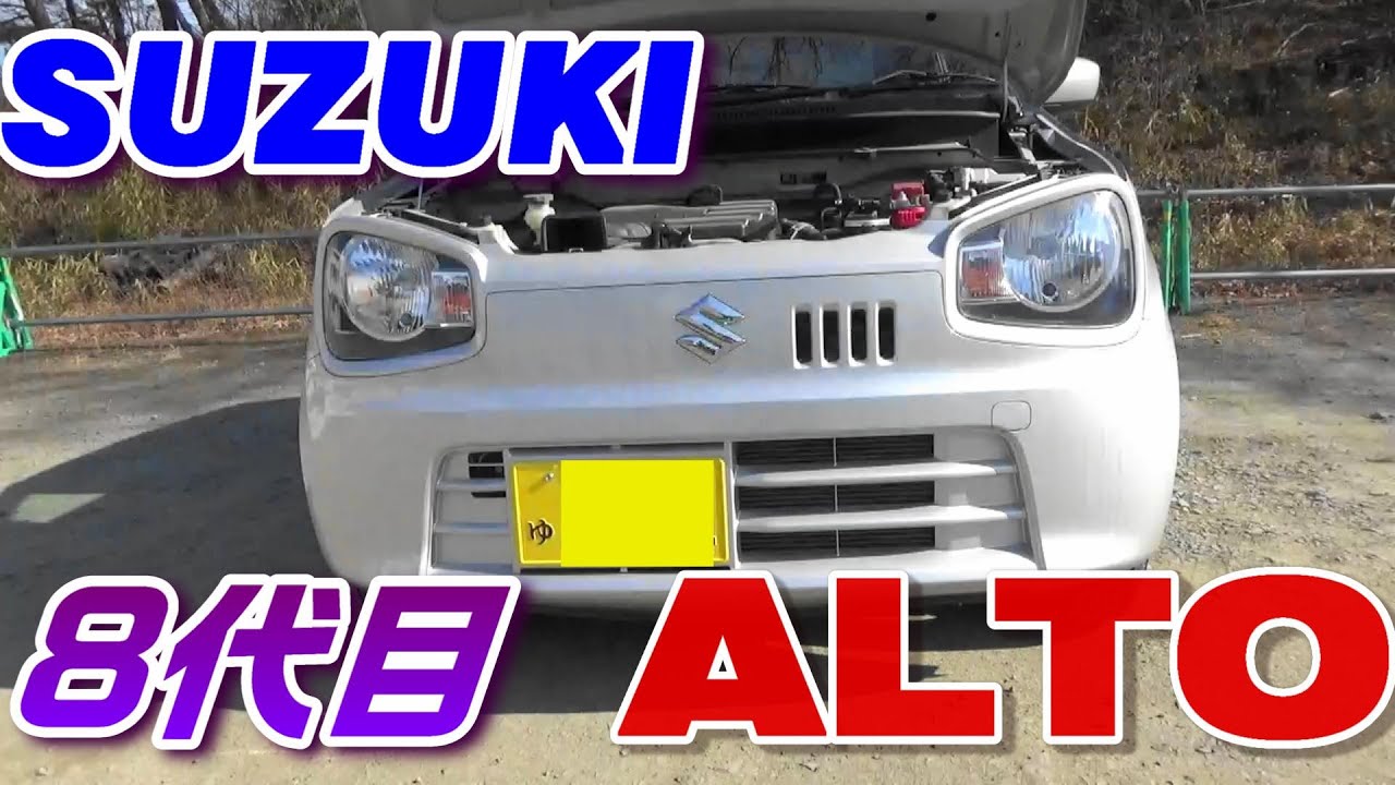 SUZUKI　アルト8代目を運転した感想！　DBA-HA36S