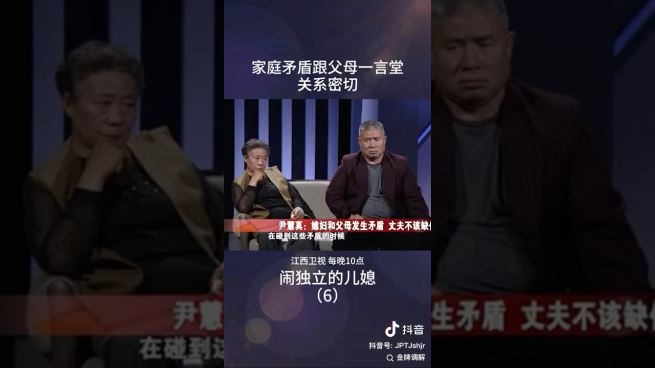 调解员指出：家庭矛盾跟父母一言堂关系密切 #情感 #矛盾 #家庭