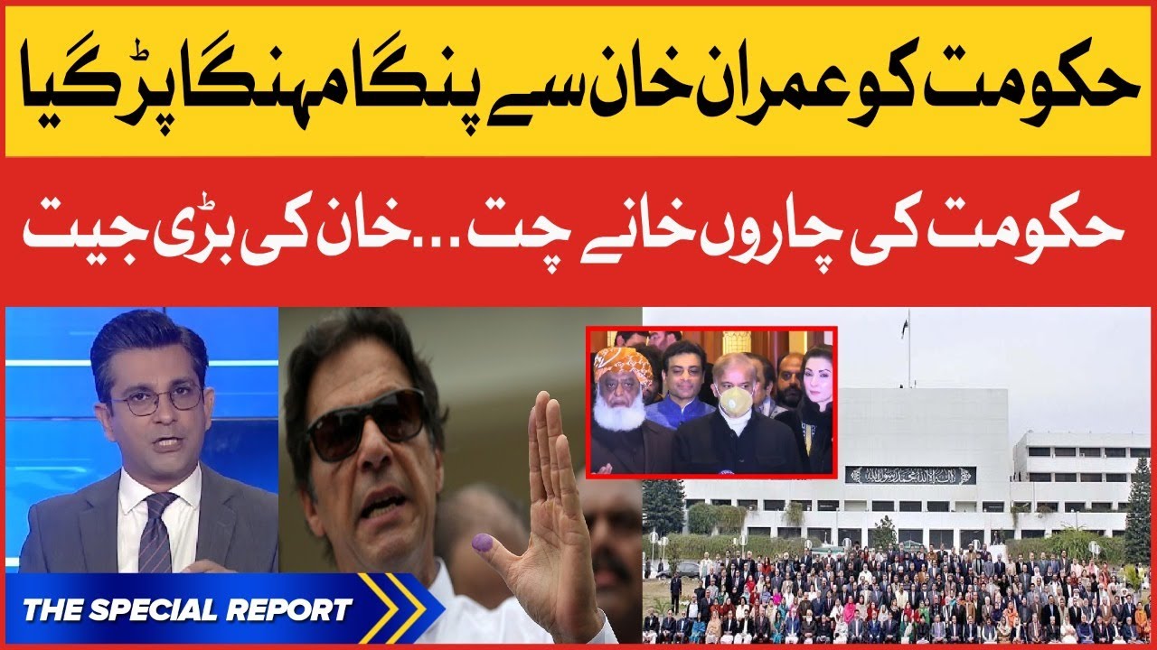 Imran Khan Bashes Imported Government | PTI vs PDM Latest Updates | Breaking News