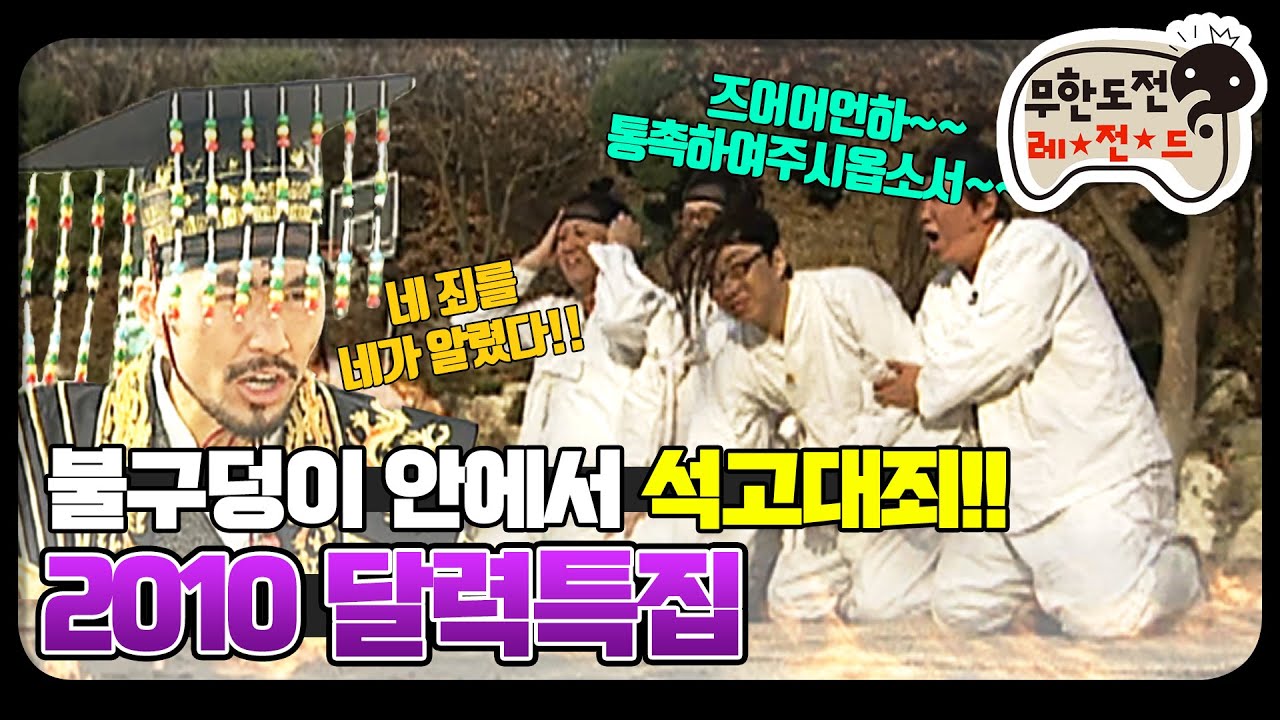 [12月의 무도] 네 죄를 네가 알렷다!!! 파이어 댄스를 추거라!! 