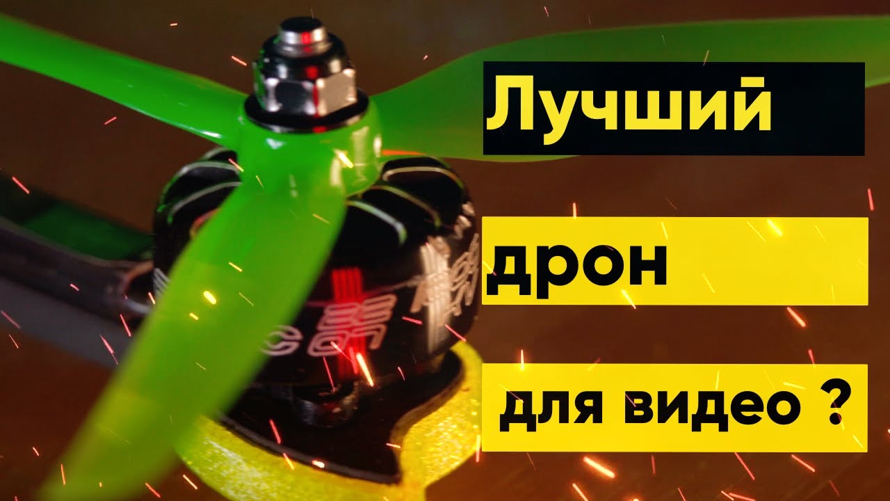 Nazgul5 | Опыт использования! Армения! FPV