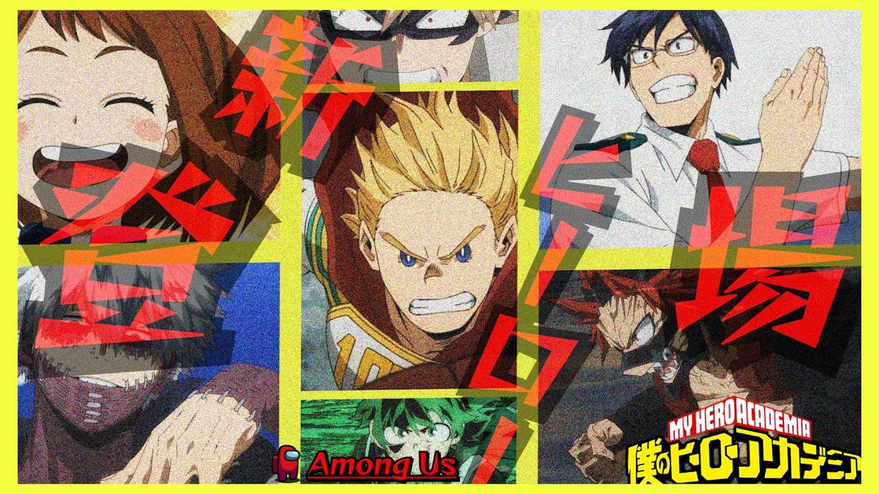 【ヒロアカ】ついに新ヒーロー登場！いったい誰が！？【声真似】【AmongUs】