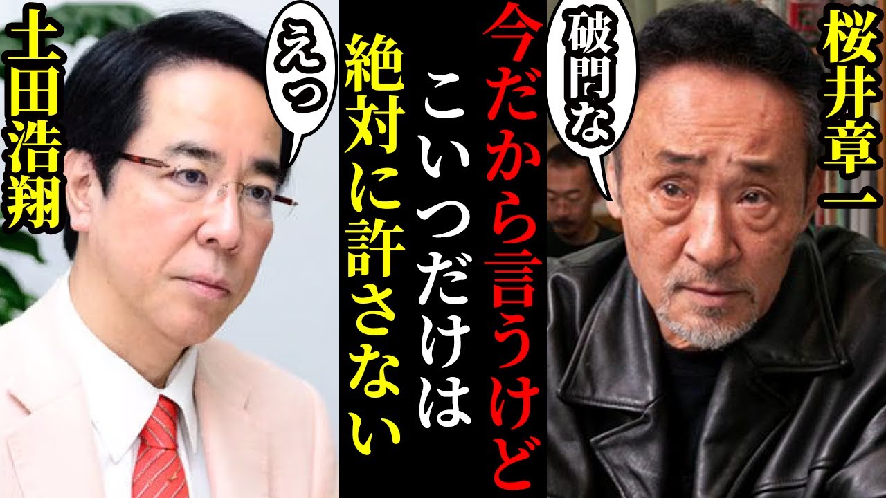 土田浩翔が「雀鬼会」を破門になった衝撃の理由とは...【麻雀解説】