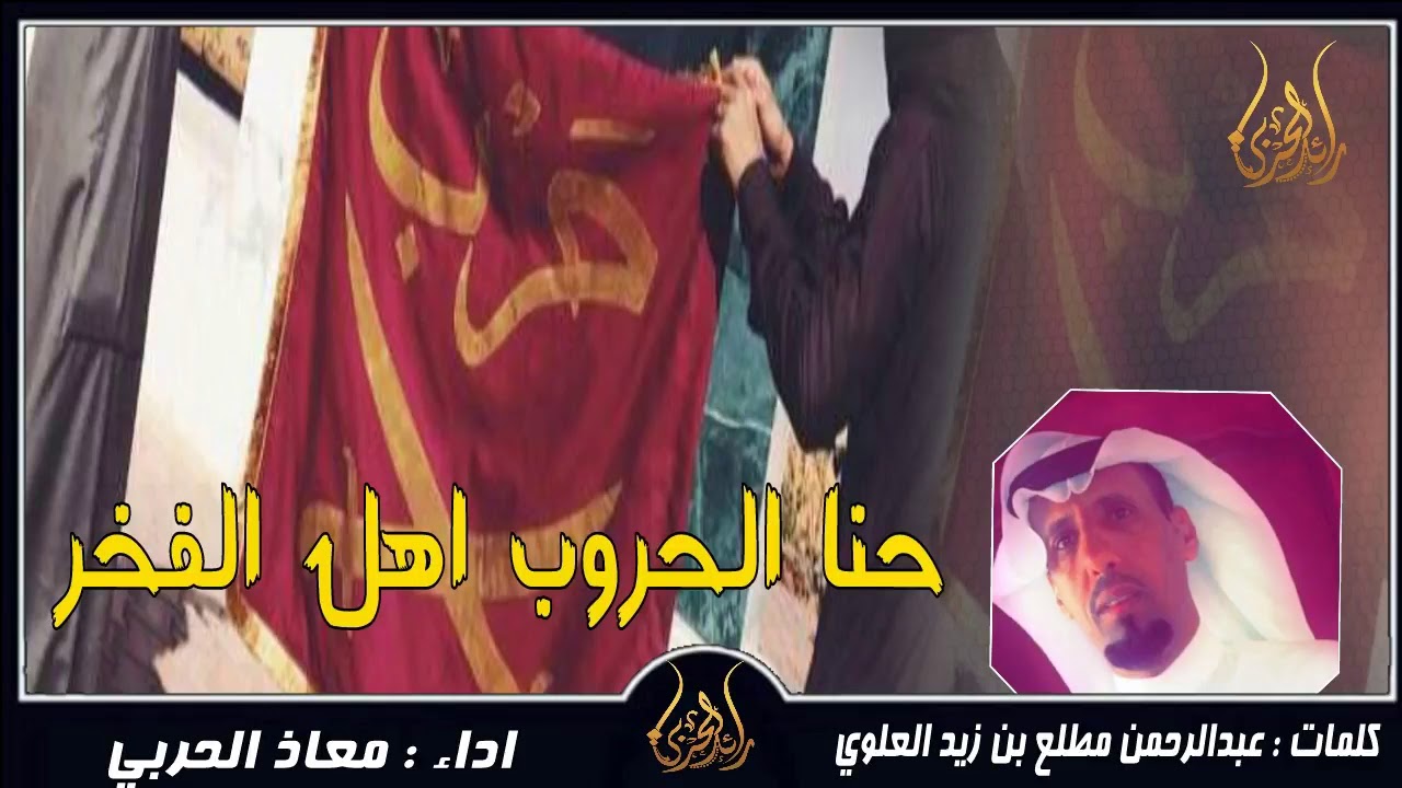 شيلة البارحه زان القصيد | أداء معاذ الحربي