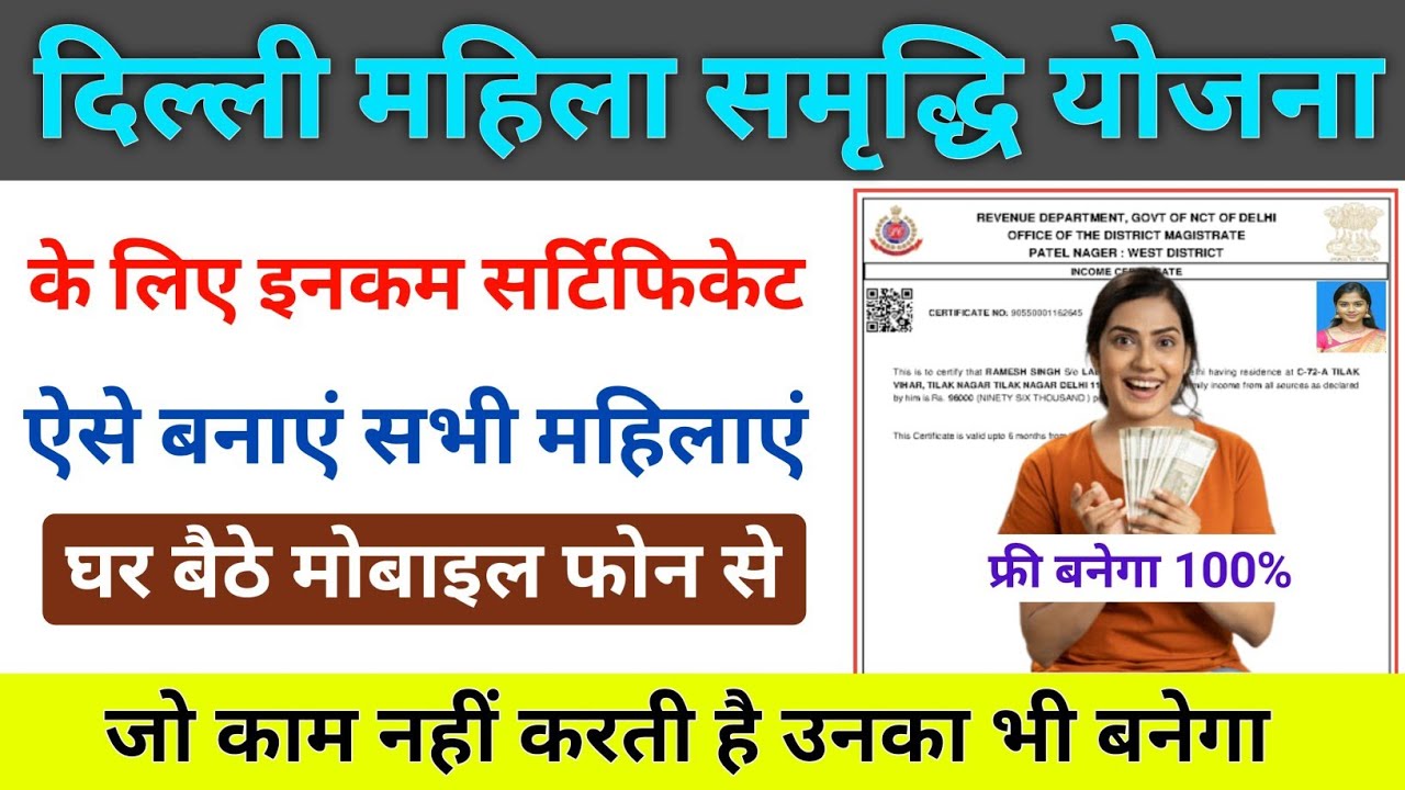 दिल्ली महिला समृद्धि योजना | Delhi income certificate apply online | Aay praman patra kaise banaye