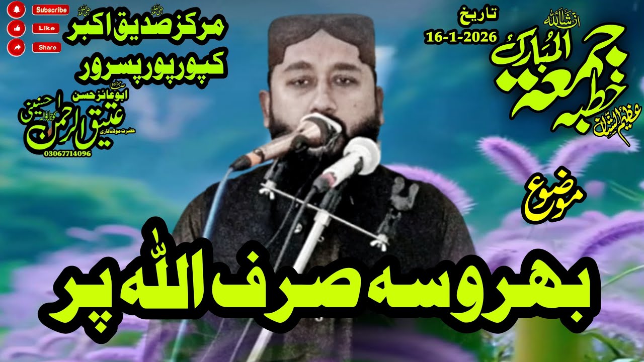 Bahrosa-sirf-allah-par-best-topic-khutba-e-juma-cite-pasroor-kapor-pur-phone-03067714096-like-cmment