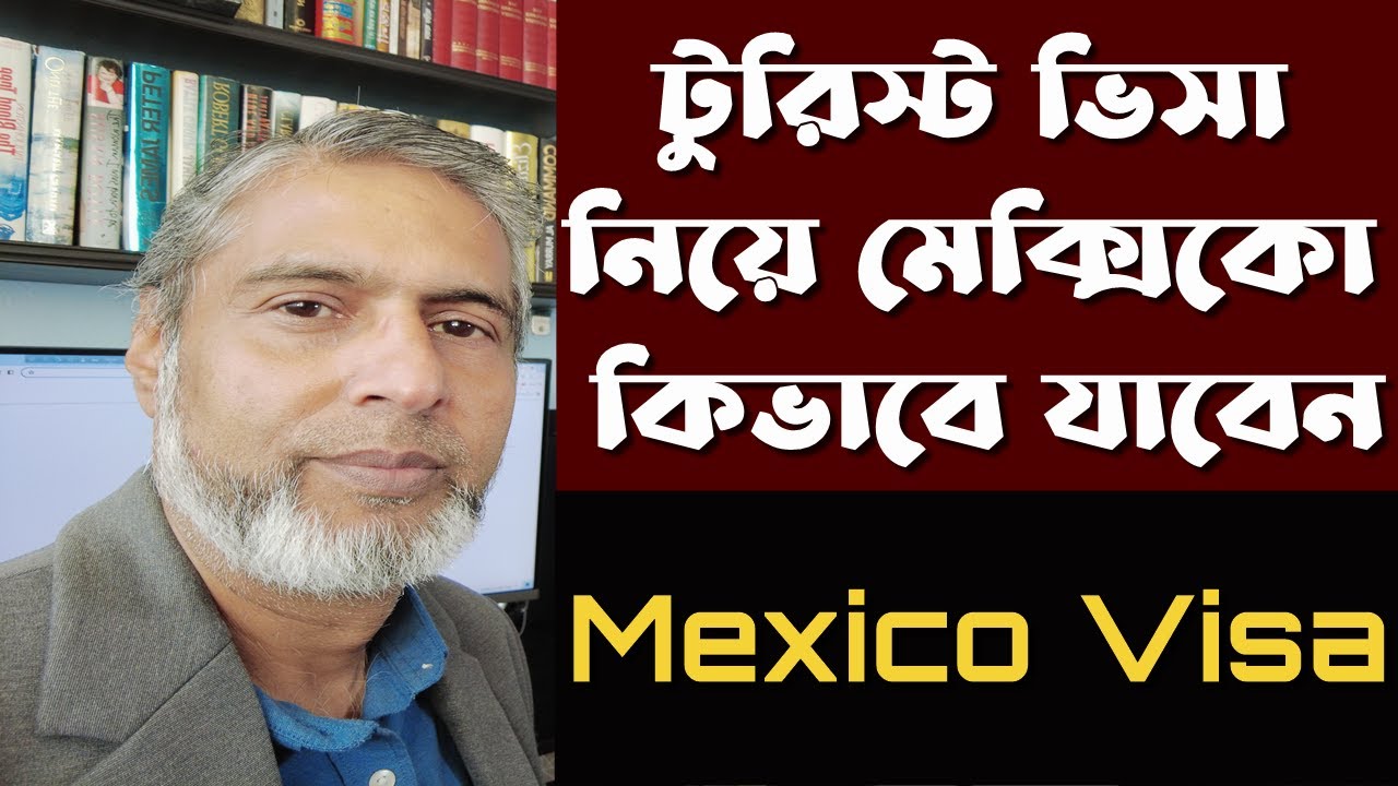কিভাবে মেক্সিকো ভ্রমণ ভিসা নিয়ে যাবেন | Mexico Tourist Visa