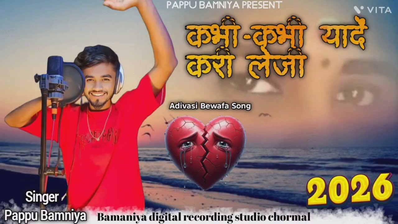 कभी-कभी yad kar le ji singer Pappu bamaniya