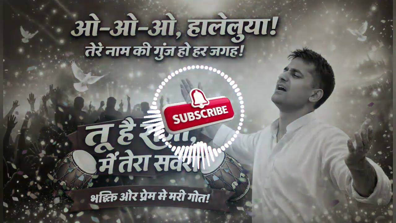 Oo-Oo-Oo, Hallelujah | Tu Hai Raja, Main Tera Savera – Hindi Worship Song 