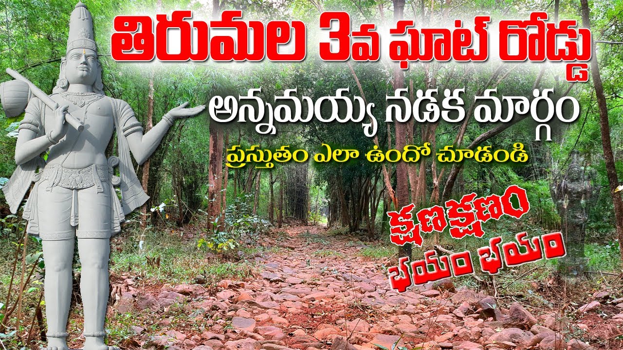 Tirumala 3rd Ghat Road Full Video |Annamayya Nadaka Margam Full Video | Tirumala Latest Updates #ttd