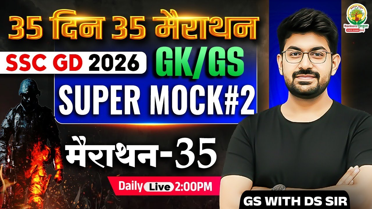SSC GD 2026 | GK/GS | Super Mock Test 2 | 35 Din 35 Marathon Day - 35 | GS With DS Sir