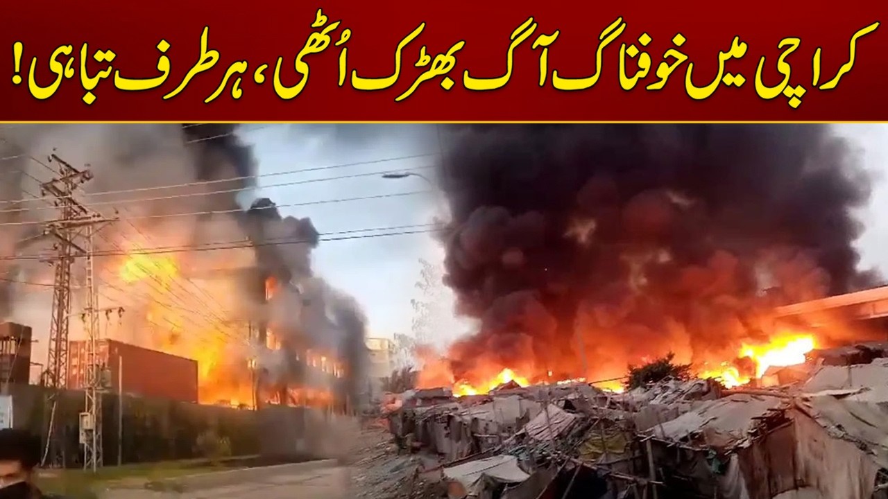 Sad News | Terrible Fire Broke Out In Karachi | Breaking News | City 21