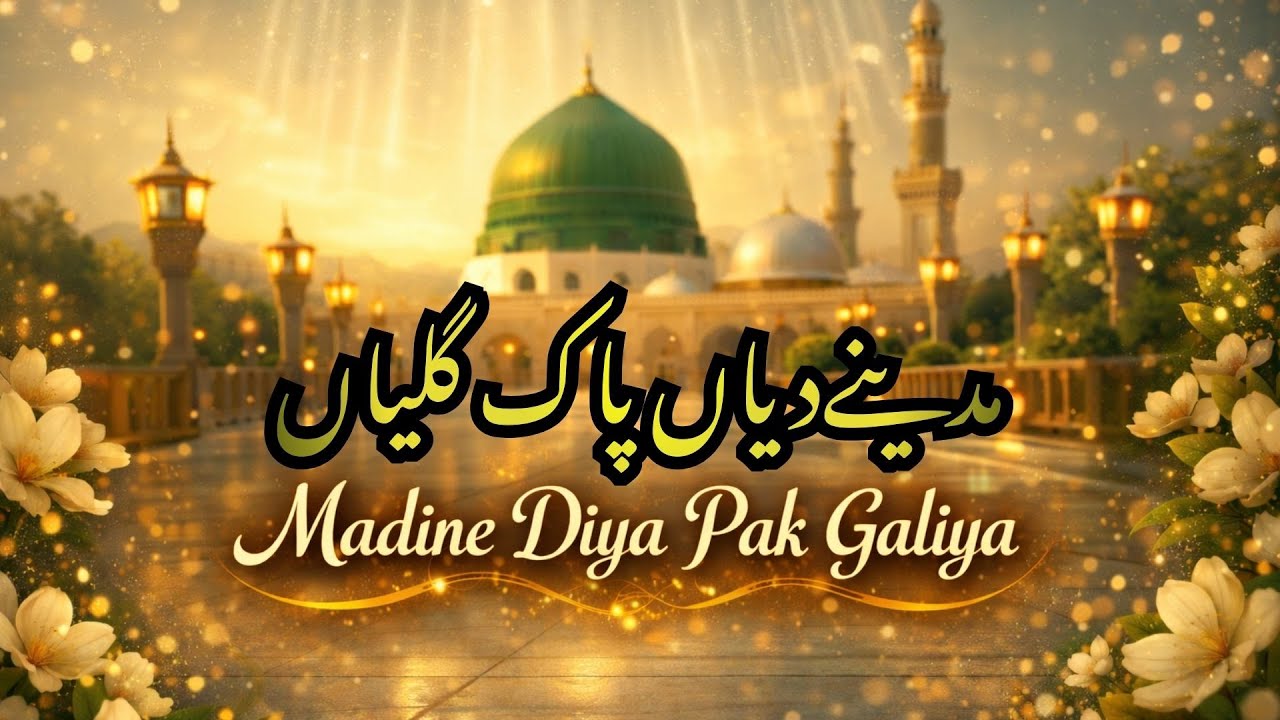 Madine Diya Pak Galiya | Best Punjabi Islamic Naat | New Naat 2026