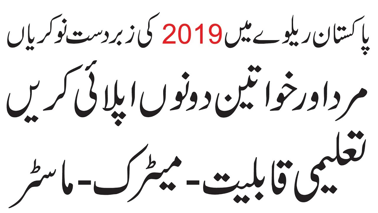 Pakistan Railway Jobs 2019 Advertisement For Male And Female