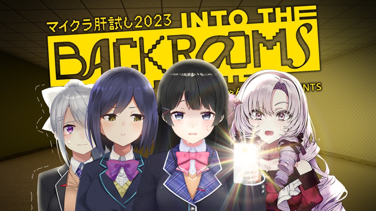 これがバックルームちゃんですか・・・