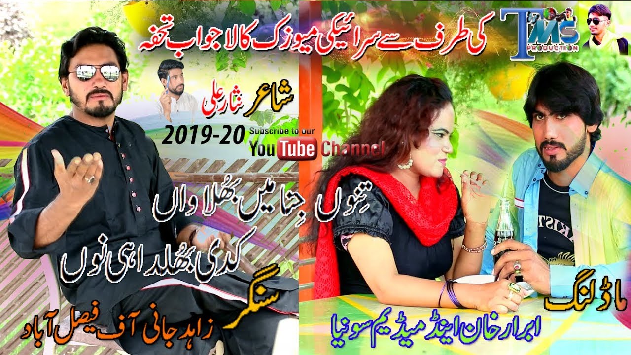Teno Jina Main Bhulana | Kadi Bhulda Hi Nou | Sariky Song | #Zahidjani |2019 | 20