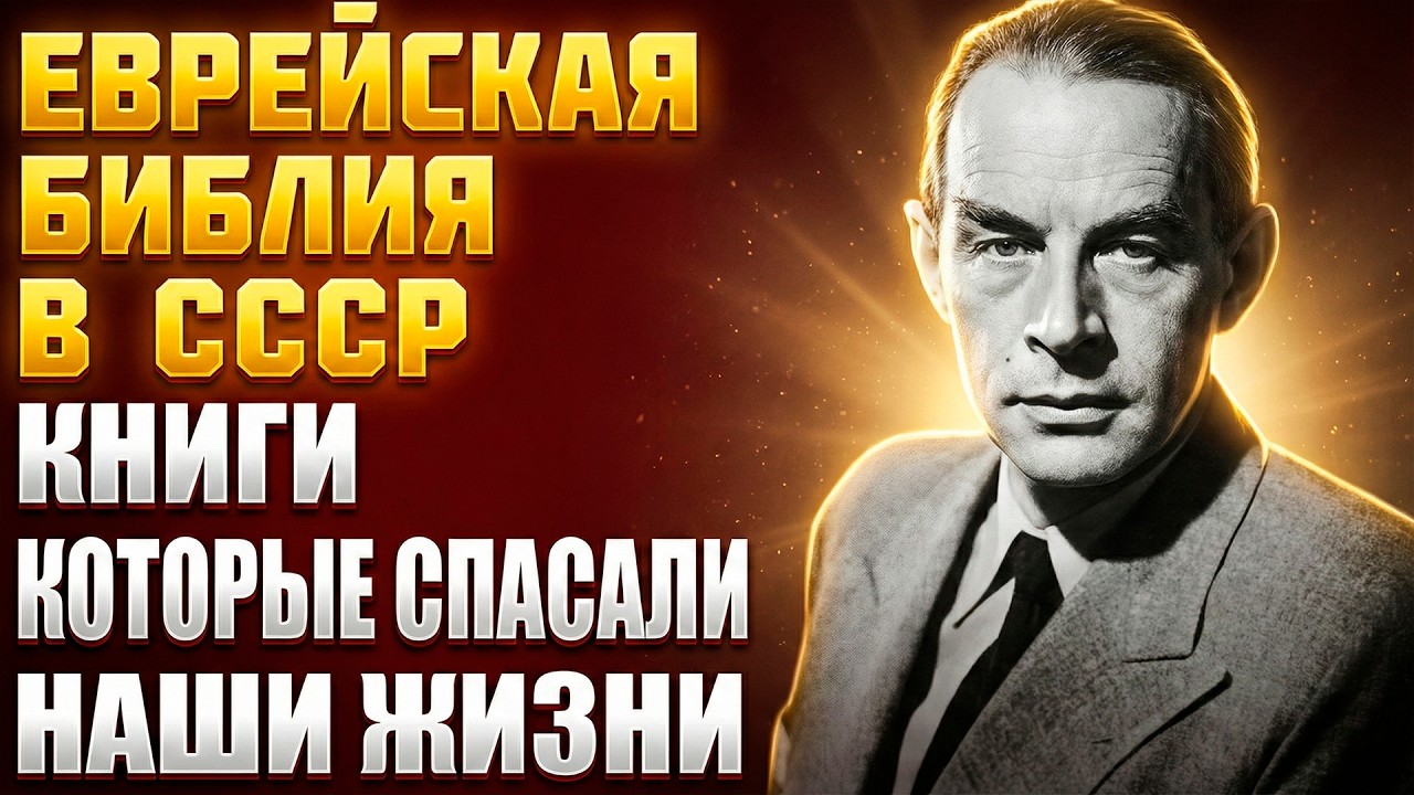 САМЫЙ ЧИТАЕМЫЙ ЕВРЕЙ В СССР: почему РЕМАРК был важнее пророков?