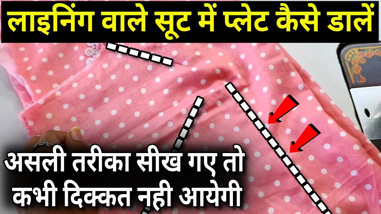 Lining Vale Suit Me Plate Kaise Daale  | Lining Vale Suit Me Plate Dalne Ka tarika