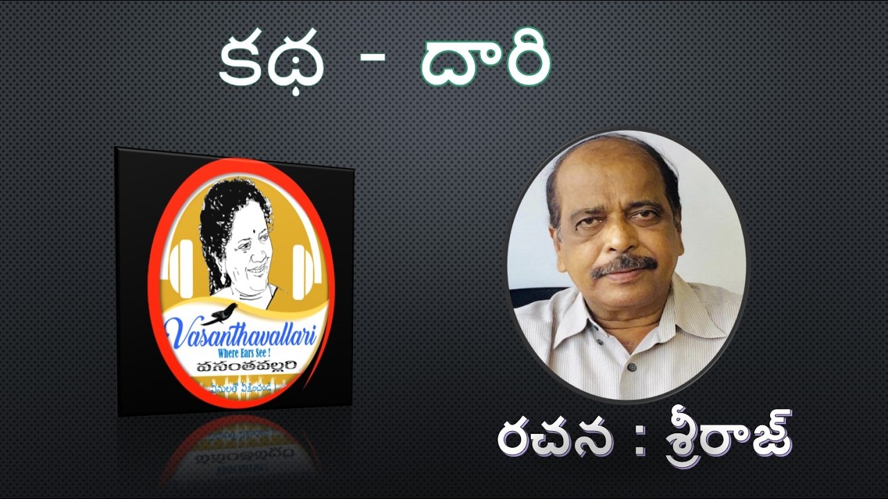 Story : దారి
