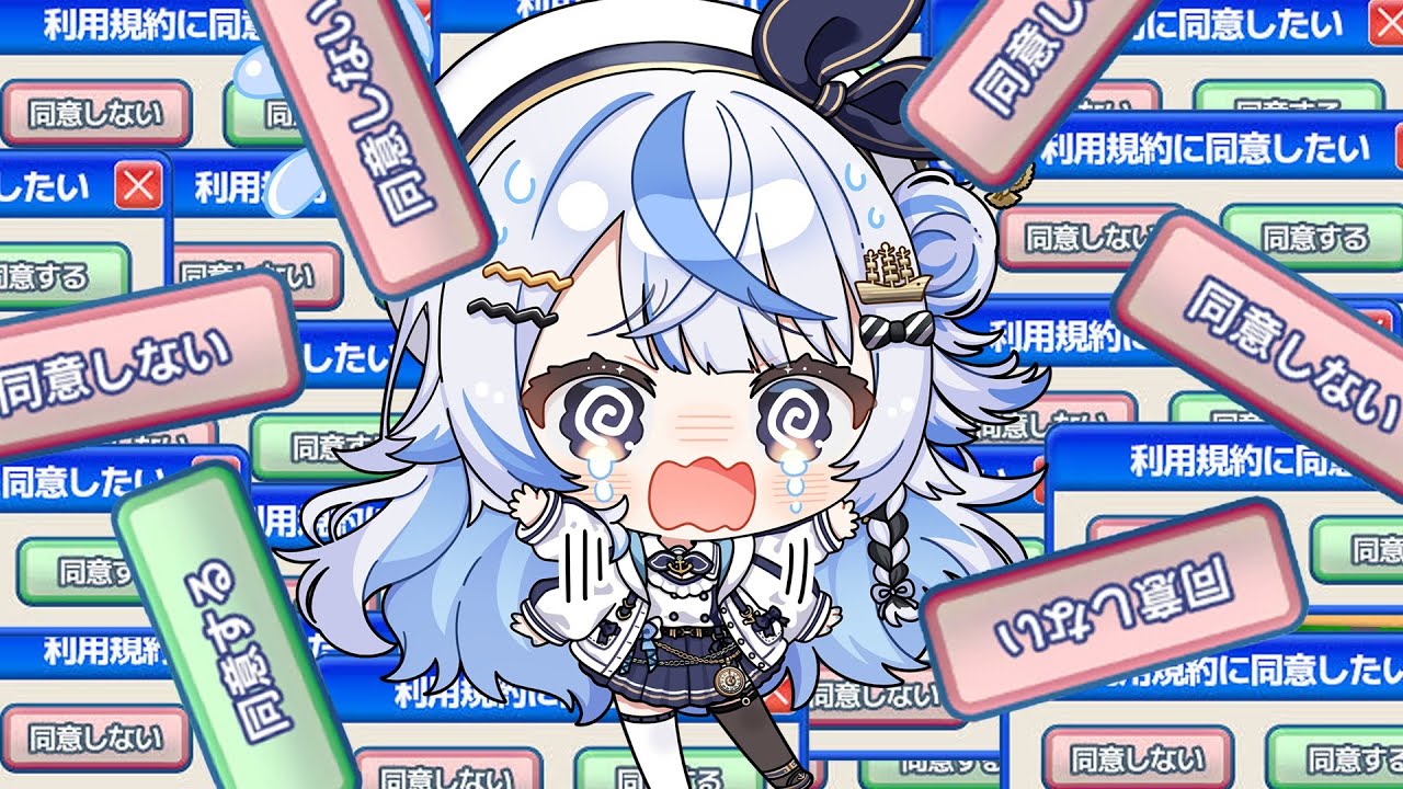 【 利用規約に同意したい 】年越しまでに同意させてくれええええええええええええ！！！！！【 汐空なみり 】