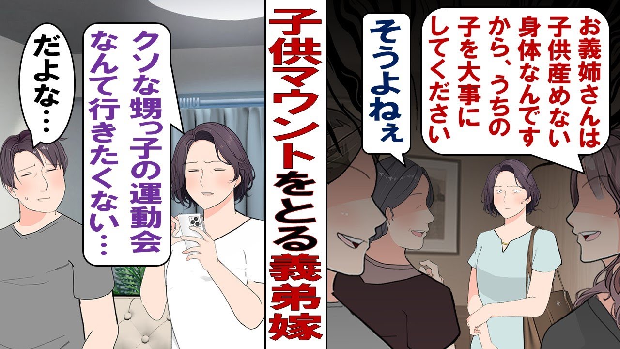 【漫画】子供のイベントに不妊の私を招きたがる義弟嫁「お義姉さん子供産めないんだからうちの子を可愛がっていいんですよ～♪嬉しいでしょう？」デリカシーのなさにウンザリした私と夫は……。