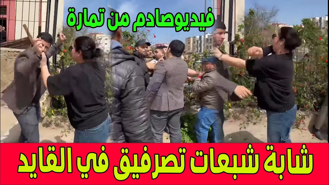 فيديو صادم .. شابة شبعات تصرفيق في قائد مقاطعة بمدينة تمارة أمام الملأ بسبب خلاف