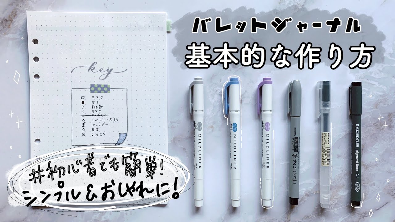 【 初心者 】バレットジャーナルの始め方（セットアップ方法）