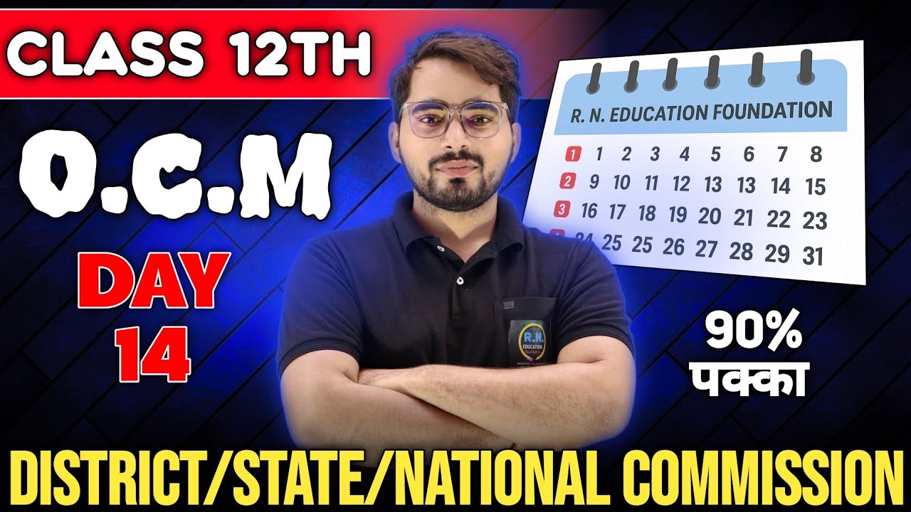 Distinguish Between District Commission vs State Commission vs National Commission | 12th  OCM | 