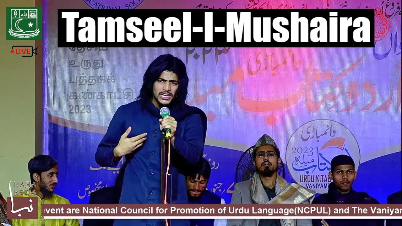 Tamseeli Mushaira|Vaniyambadi - VMES| Naba Media