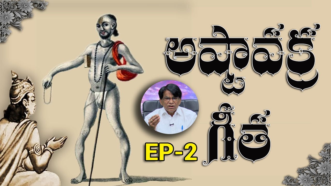 Ashtavakra Gita EP -2 | Kondreddi Krishna Mohan | PMC Telugu