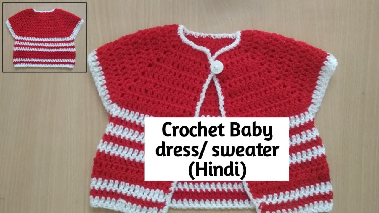 How to Crochet Baby Sweater/ Jacket/ Cardigan/ Dress in Hindi | क्रोशिया स्वेटर