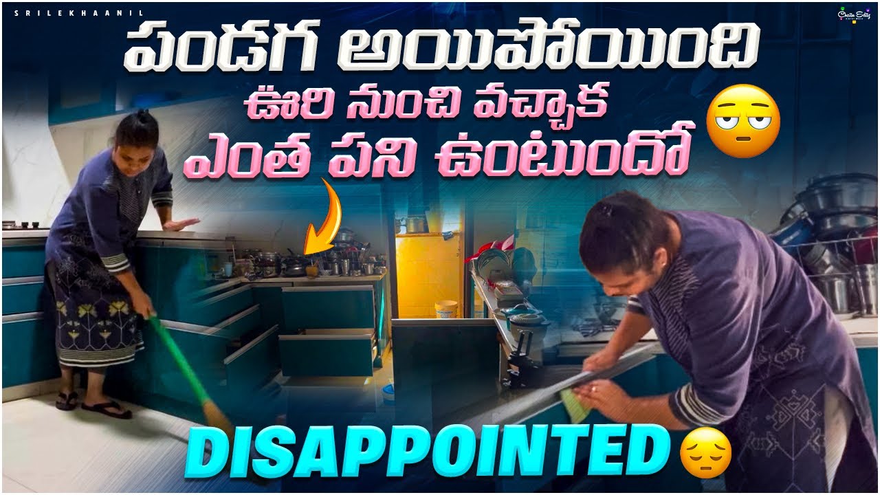 ఊరు నుండి వచ్చాక 😔🧹🧽 | Plan అంతా Upset 😩 | Cleaning Motivation ✨ | SrilekhaAnil 😍