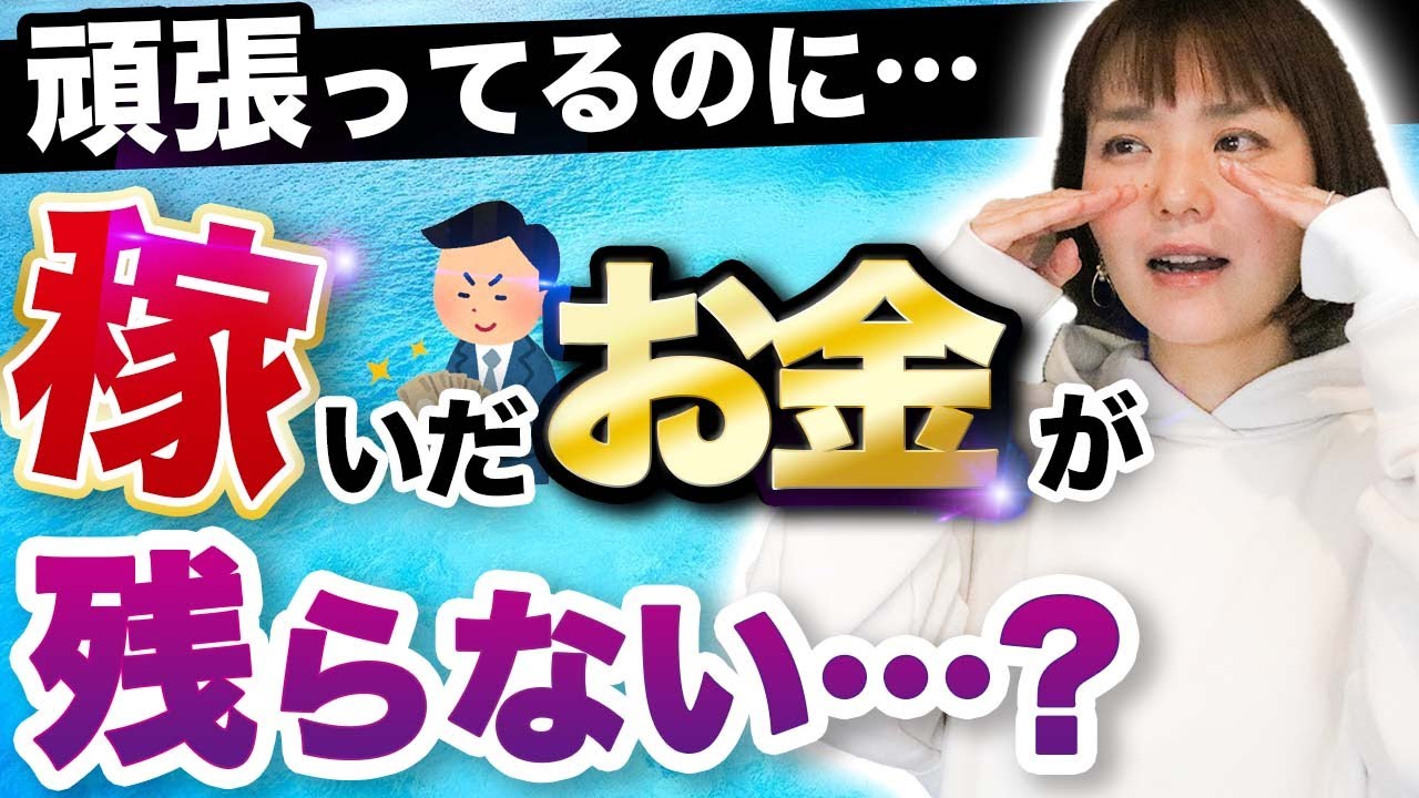 【自営業必見】稼ぎが手元に残らない？対策を徹底解説します