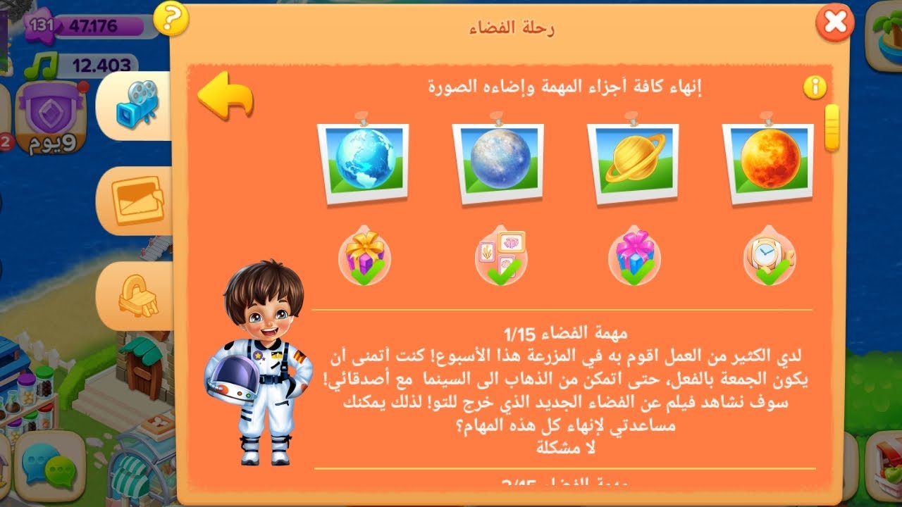 طلبات مهمة رحلة الفضاء  👽👽👽