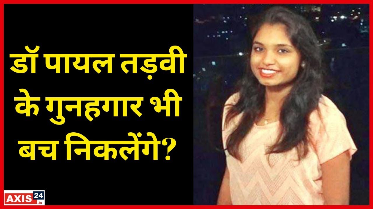 Dr.Payal Tadvi Case Updates: Know About the Whole Incident; Payal Tadvi Family Details; Accused