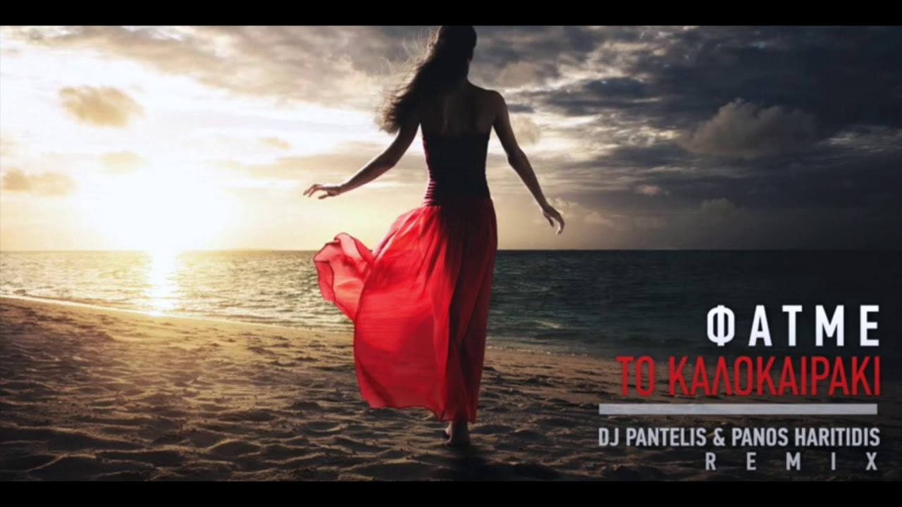 ΦΑΤΜΕ - Το καλοκαιρακι (Dj Pantelis & Panos Haritidis)